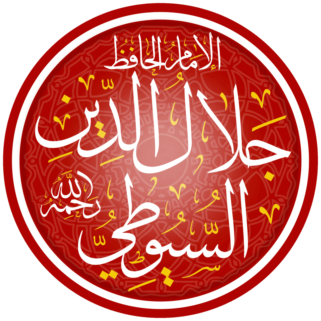 Jalal al-Din al-Suyuti