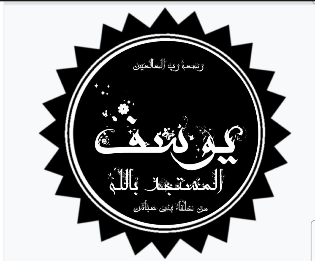 Al-Mustanjid