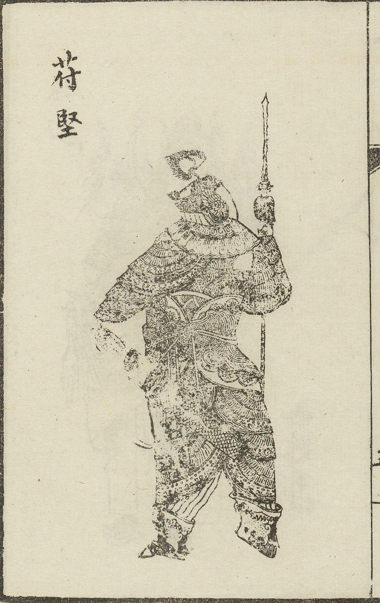 Fú Jiān