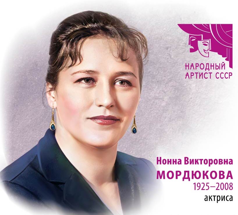 Nonna Mordyukova