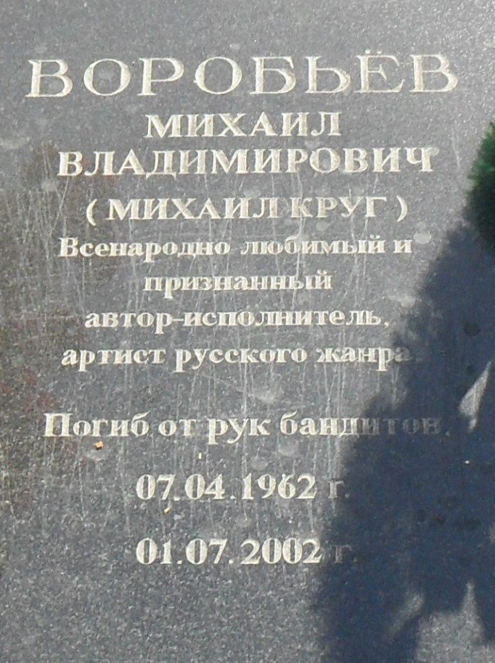 Mikhail Krug